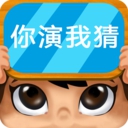 疯狂你演我猜App 2.3