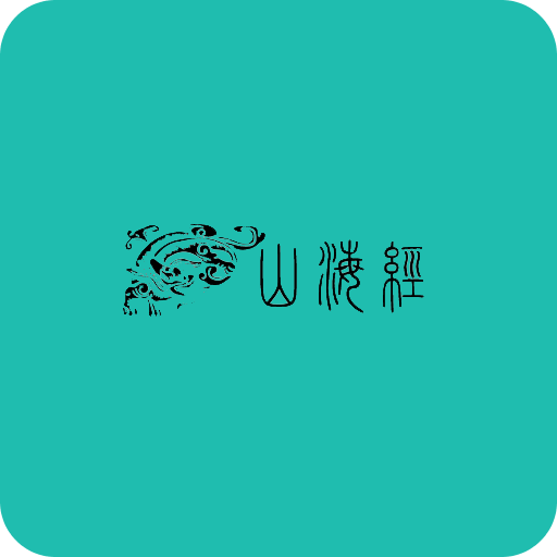 一起学山海经App v1.0